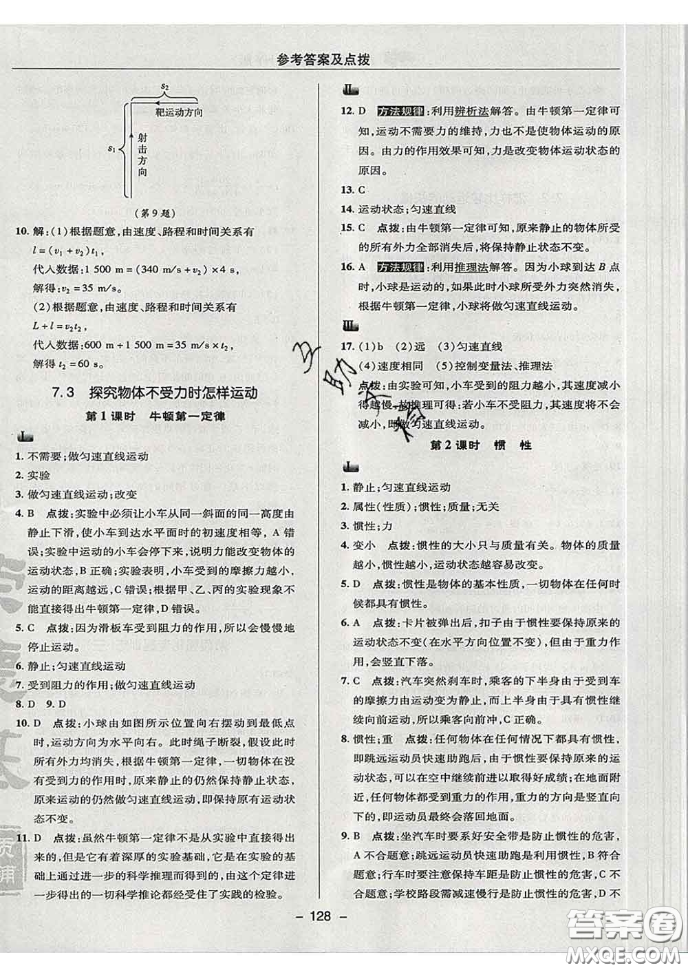 2020春綜合應(yīng)用創(chuàng)新題典中點(diǎn)八年級(jí)物理下冊(cè)滬粵版答案