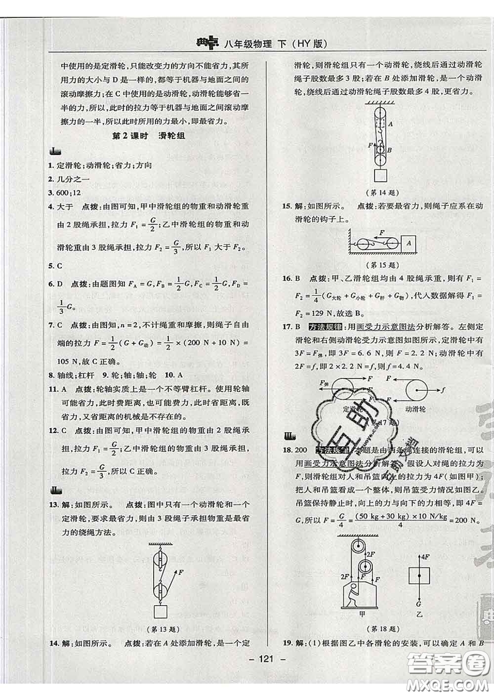 2020春綜合應(yīng)用創(chuàng)新題典中點(diǎn)八年級(jí)物理下冊(cè)滬粵版答案