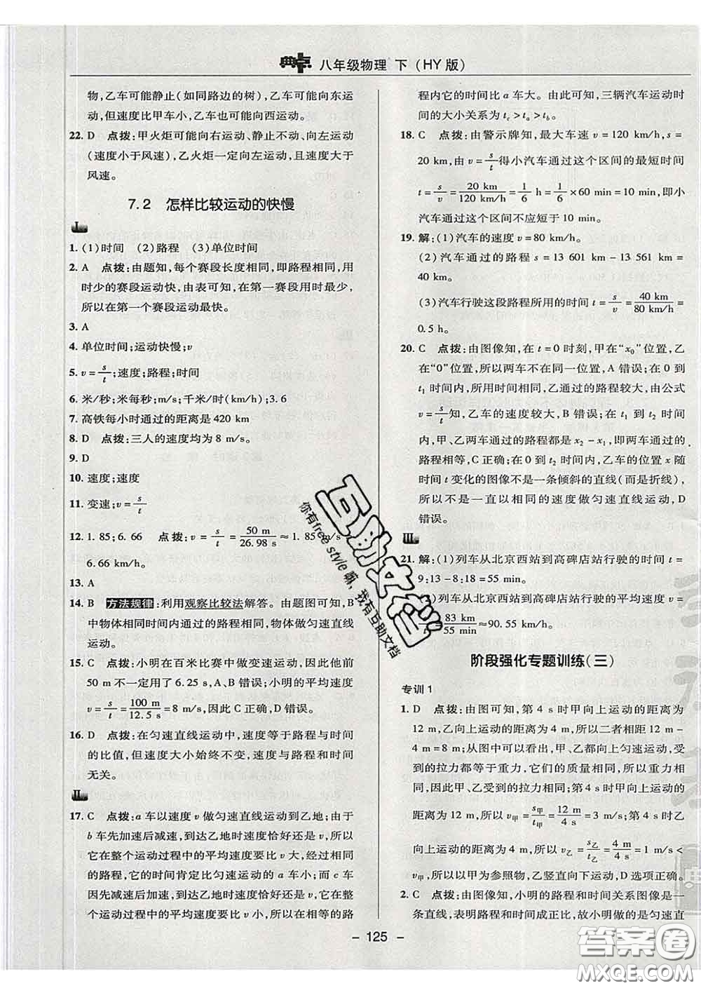 2020春綜合應(yīng)用創(chuàng)新題典中點(diǎn)八年級(jí)物理下冊(cè)滬粵版答案