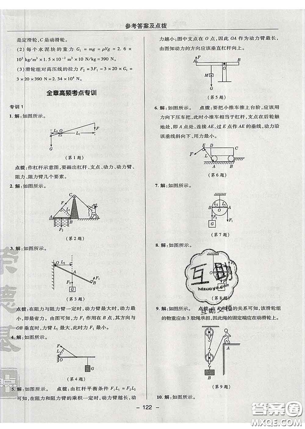 2020春綜合應(yīng)用創(chuàng)新題典中點(diǎn)八年級(jí)物理下冊(cè)滬粵版答案