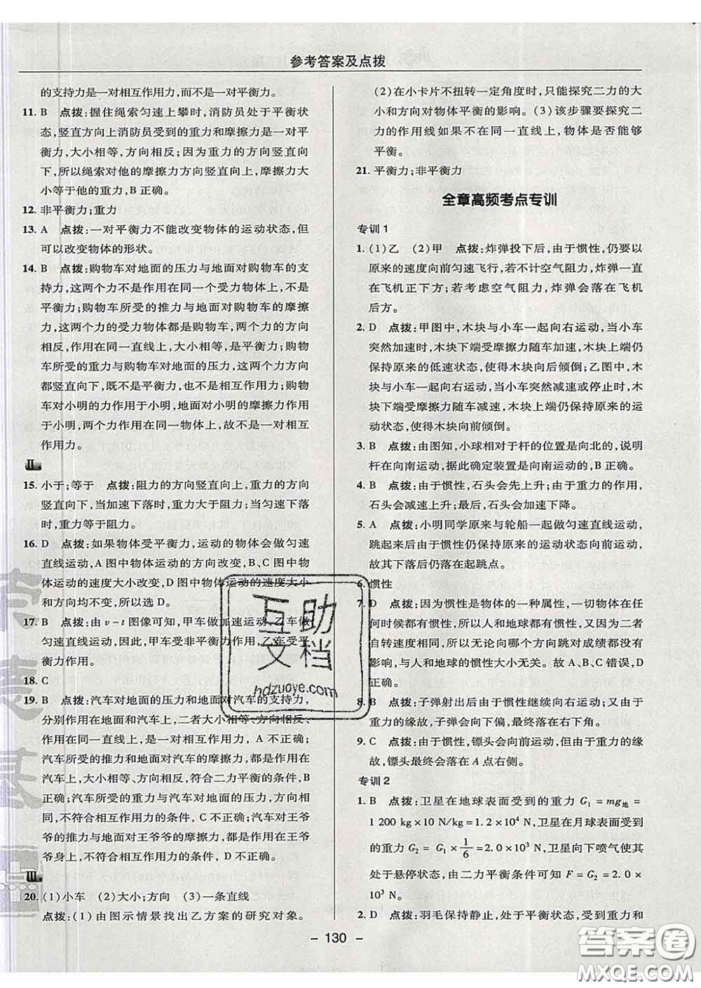 2020春綜合應(yīng)用創(chuàng)新題典中點(diǎn)八年級(jí)物理下冊(cè)滬粵版答案