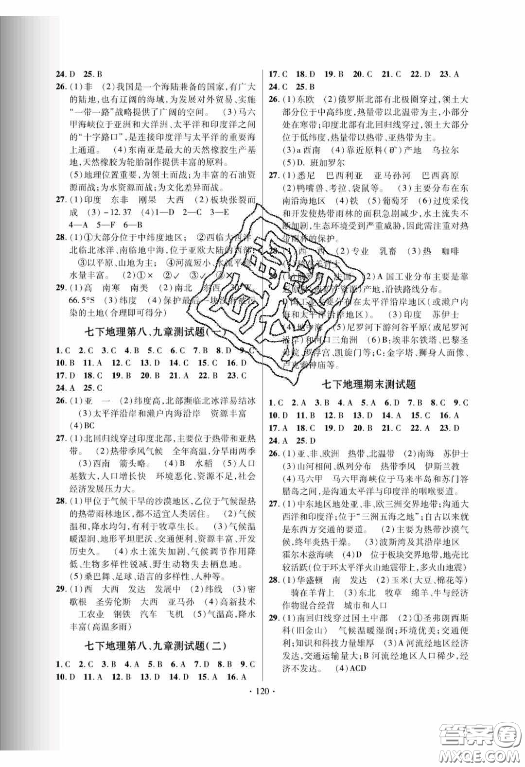 新疆文化出版社2020春課時(shí)掌控七年級(jí)地理下冊商務(wù)星球版答案