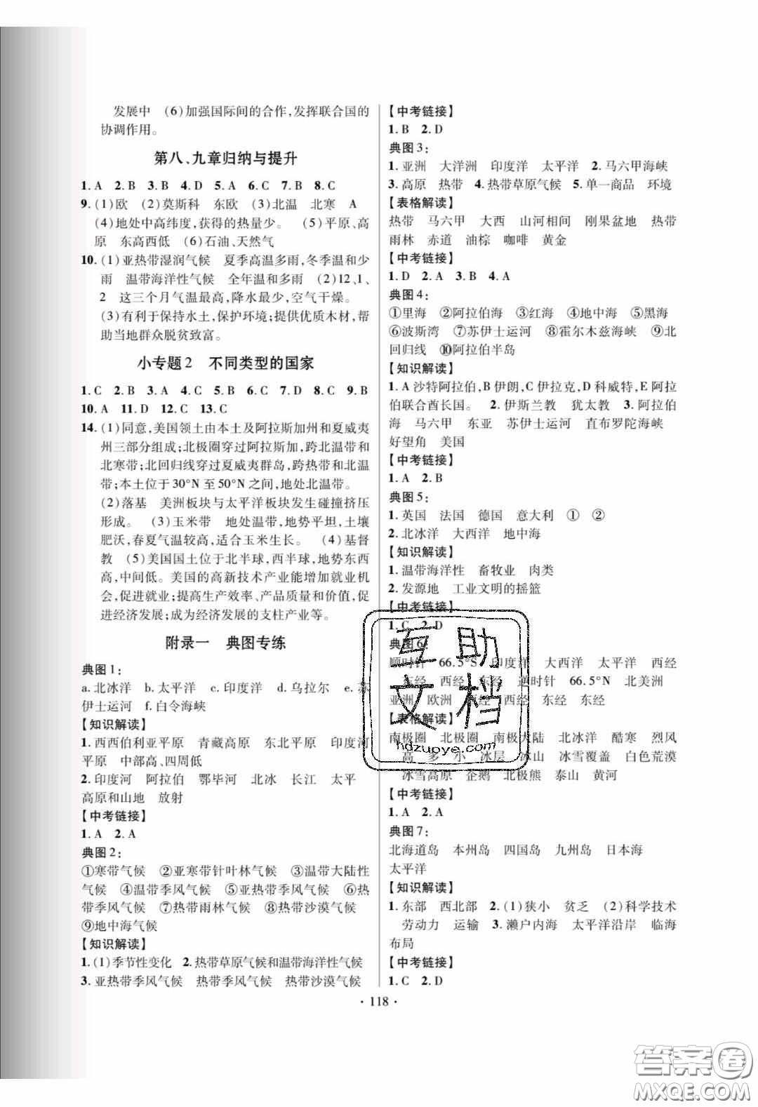 新疆文化出版社2020春課時(shí)掌控七年級(jí)地理下冊商務(wù)星球版答案