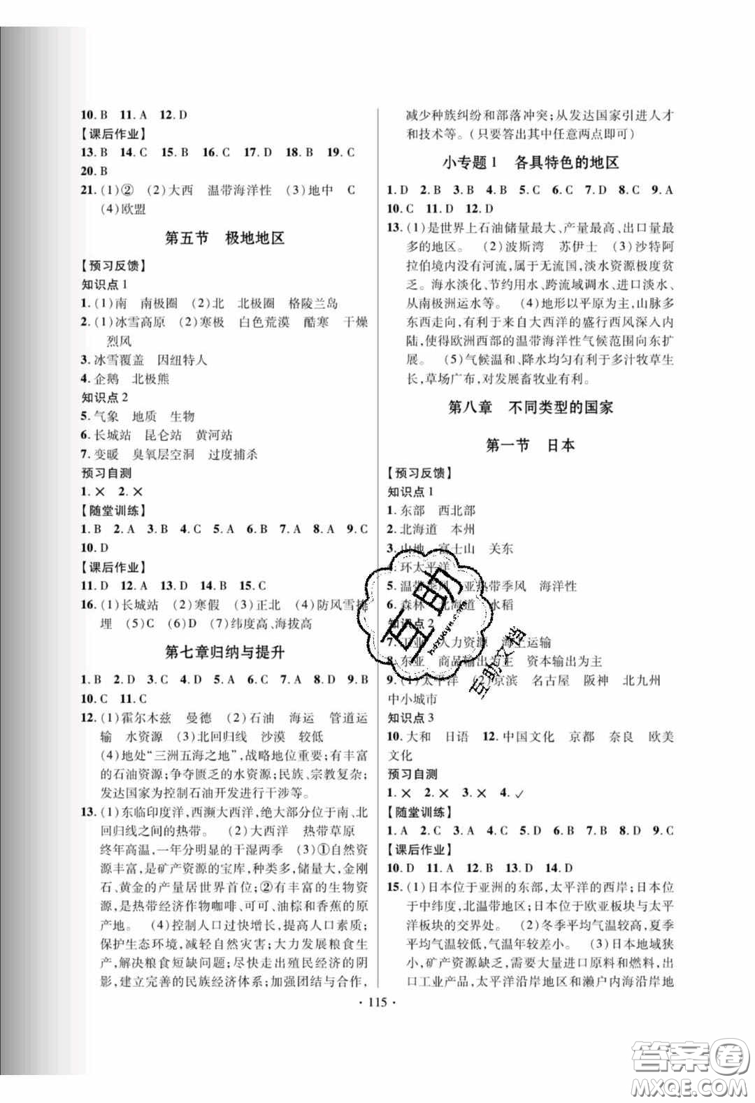 新疆文化出版社2020春課時(shí)掌控七年級(jí)地理下冊商務(wù)星球版答案