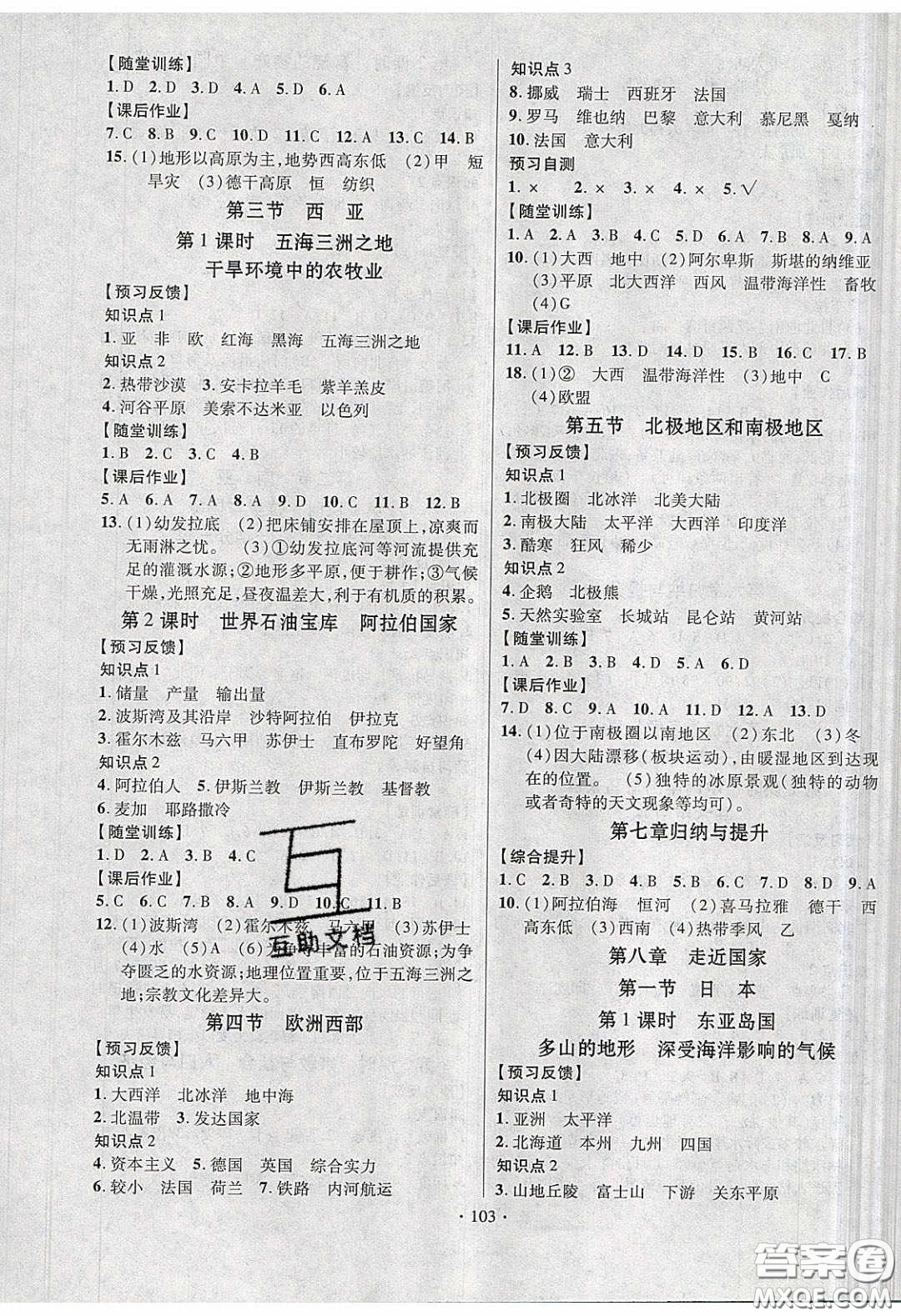 新疆文化出版社2020春課時(shí)掌控七年級(jí)地理下冊(cè)湘教版答案