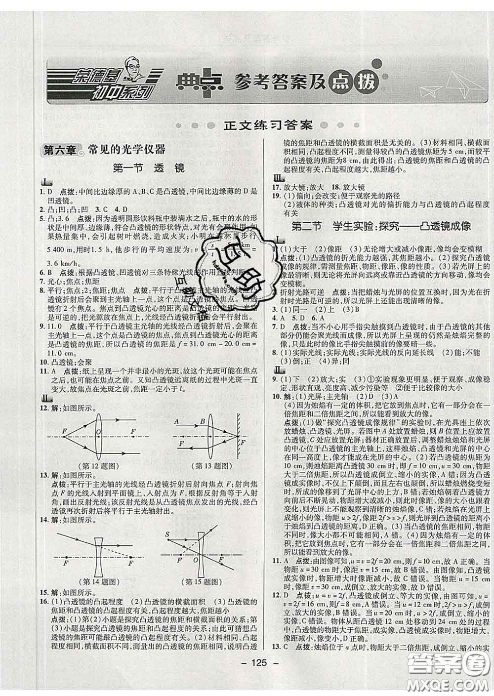 2020春綜合應用創(chuàng)新題典中點八年級物理下冊北師版答案