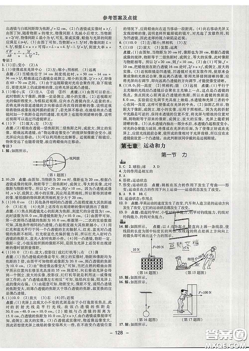 2020春綜合應用創(chuàng)新題典中點八年級物理下冊北師版答案