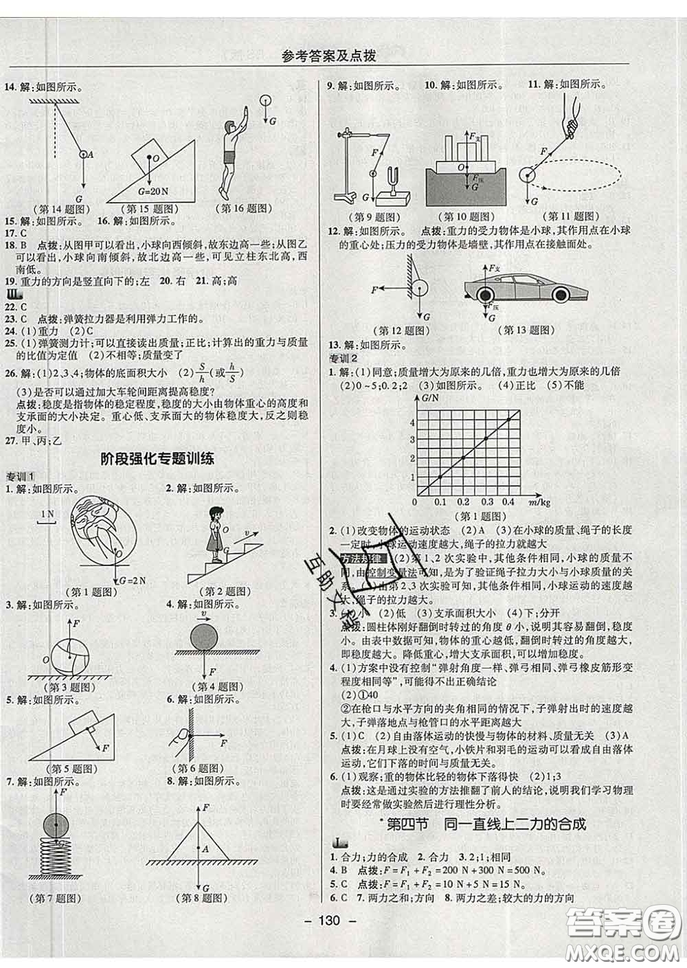 2020春綜合應用創(chuàng)新題典中點八年級物理下冊北師版答案