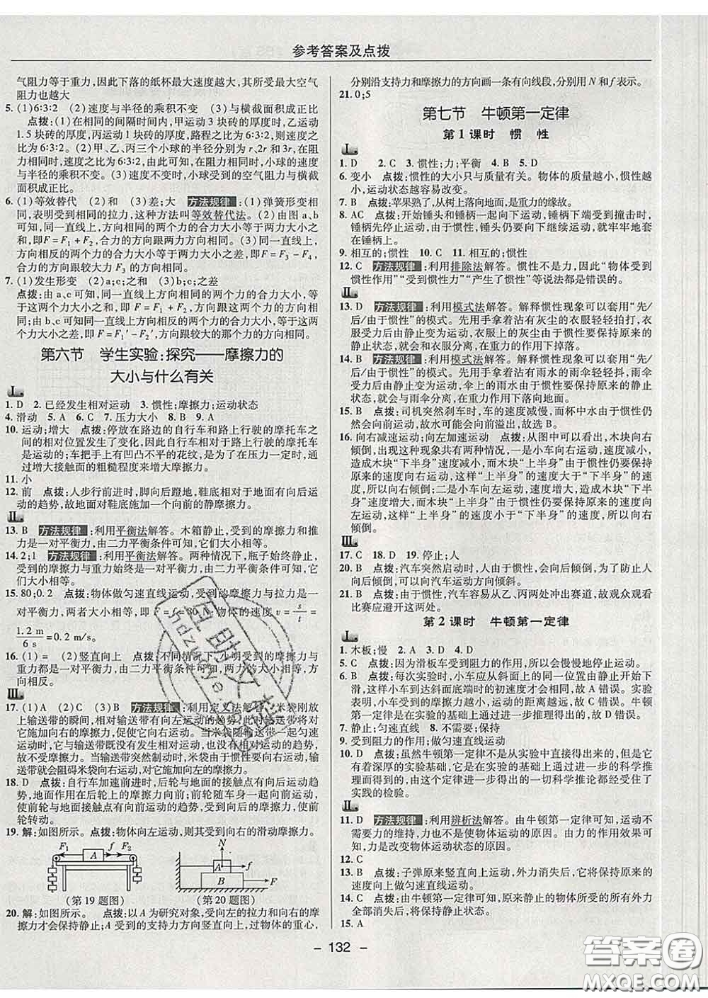 2020春綜合應用創(chuàng)新題典中點八年級物理下冊北師版答案