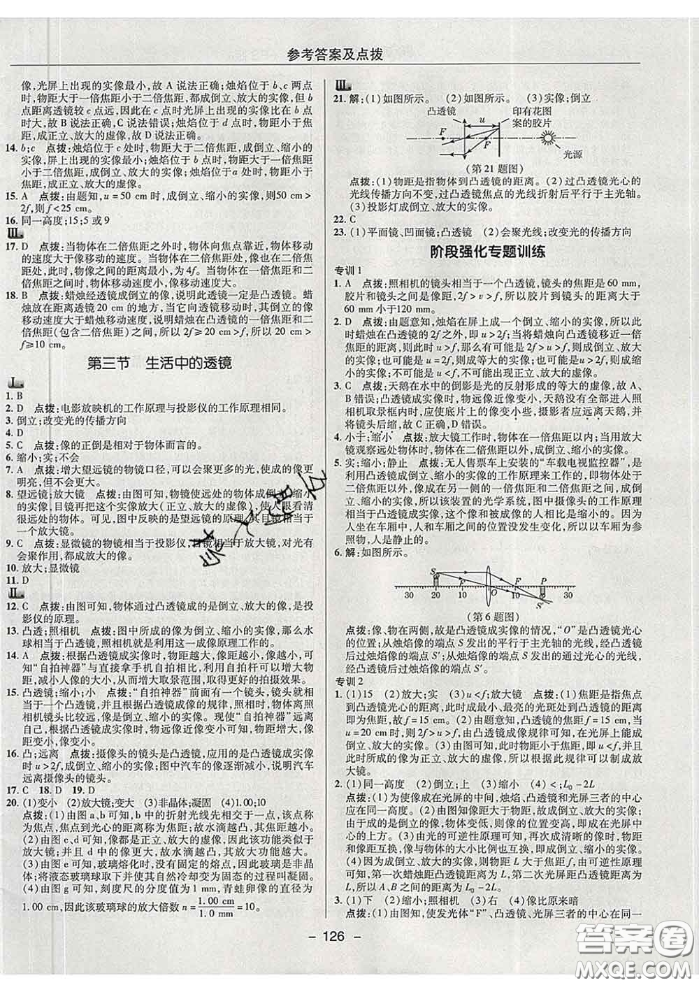 2020春綜合應用創(chuàng)新題典中點八年級物理下冊北師版答案