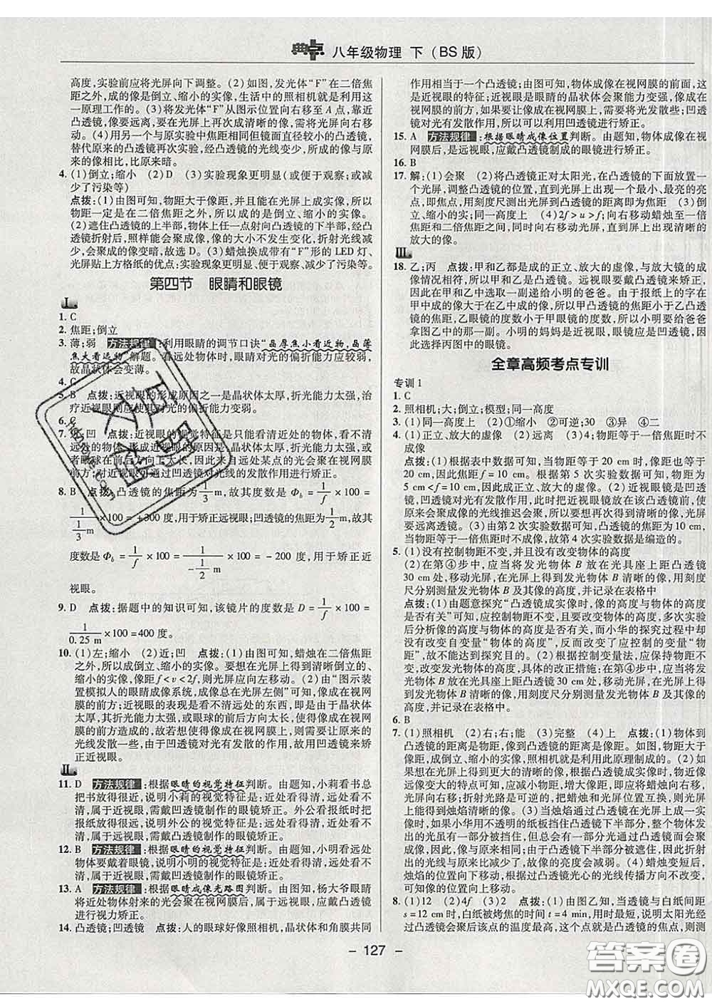 2020春綜合應用創(chuàng)新題典中點八年級物理下冊北師版答案