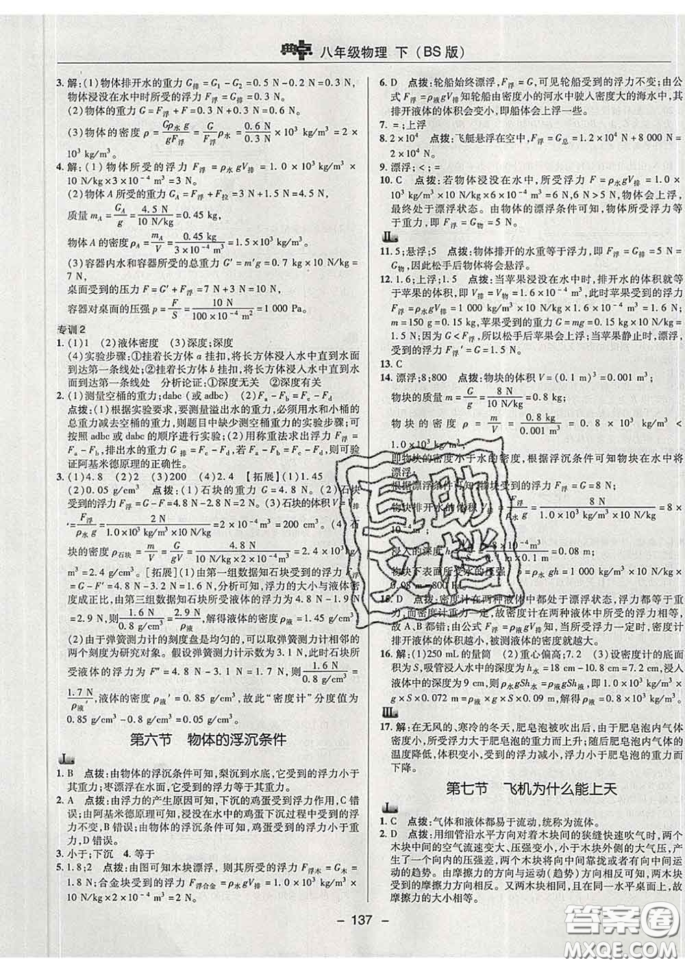 2020春綜合應用創(chuàng)新題典中點八年級物理下冊北師版答案