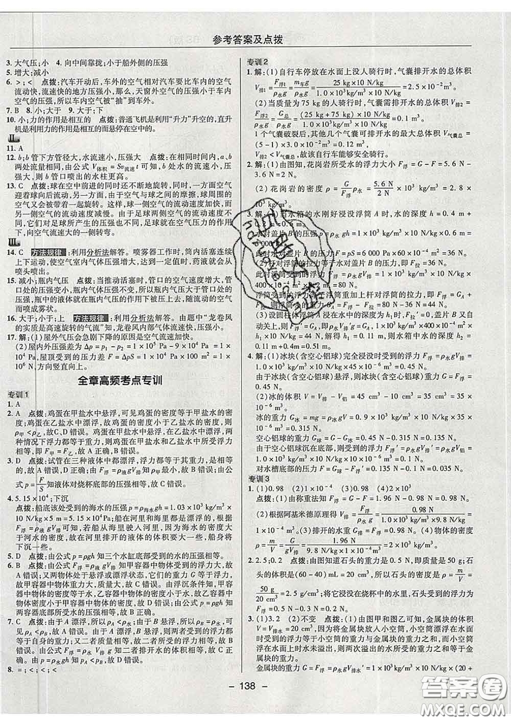 2020春綜合應用創(chuàng)新題典中點八年級物理下冊北師版答案