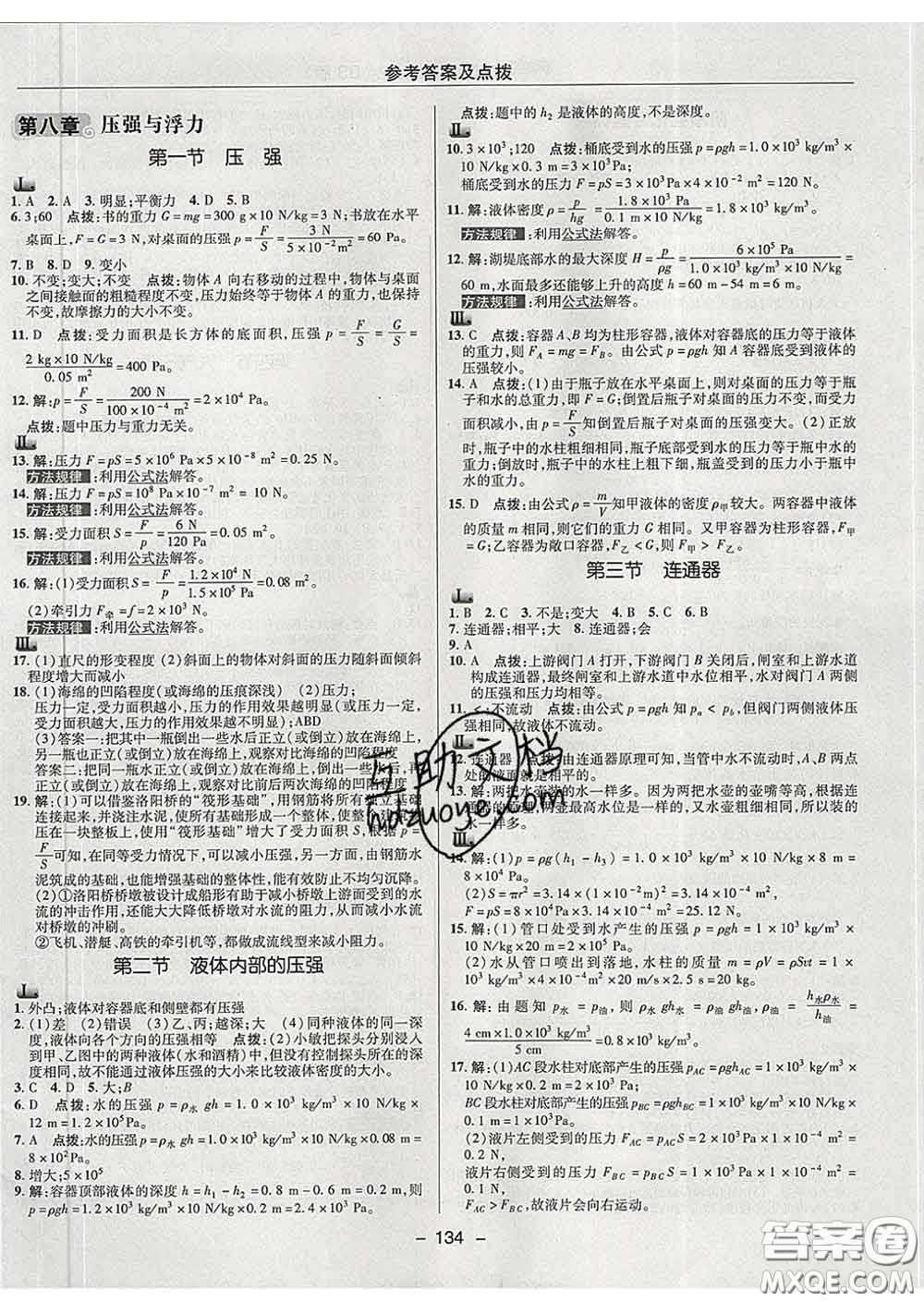 2020春綜合應用創(chuàng)新題典中點八年級物理下冊北師版答案