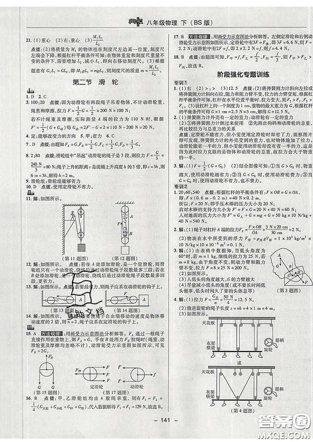 2020春綜合應用創(chuàng)新題典中點八年級物理下冊北師版答案