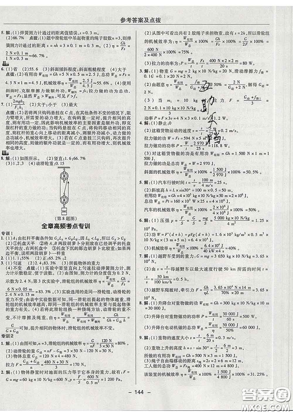 2020春綜合應用創(chuàng)新題典中點八年級物理下冊北師版答案