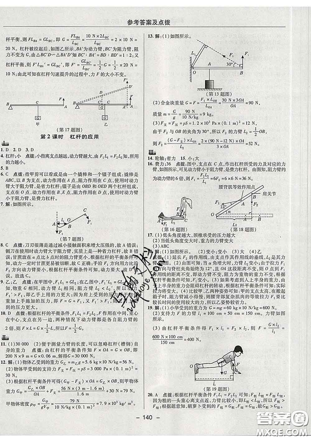 2020春綜合應用創(chuàng)新題典中點八年級物理下冊北師版答案