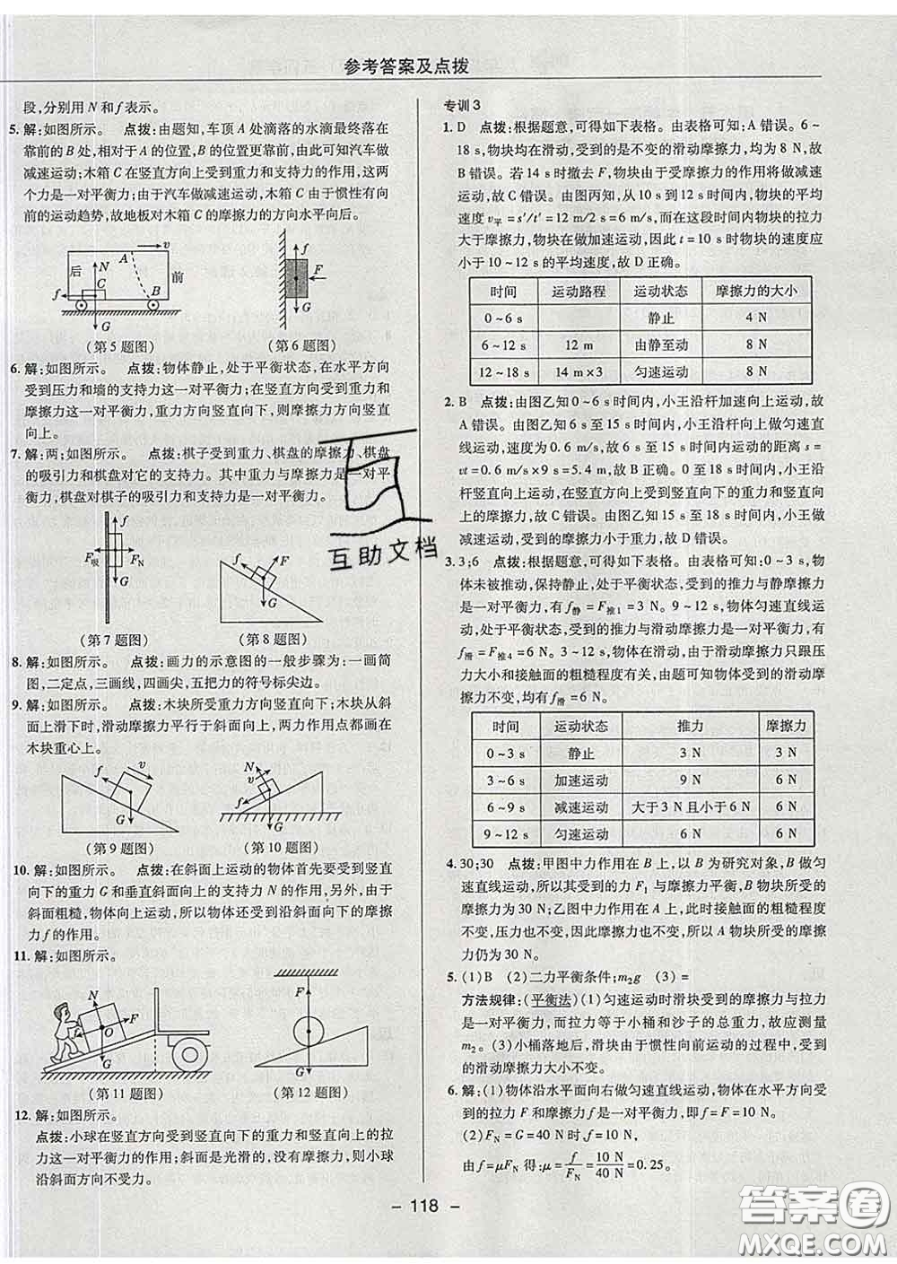 2020春綜合應(yīng)用創(chuàng)新題典中點八年級物理下冊魯科版五四制答案