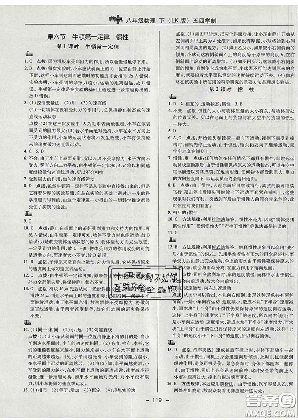 2020春綜合應(yīng)用創(chuàng)新題典中點八年級物理下冊魯科版五四制答案