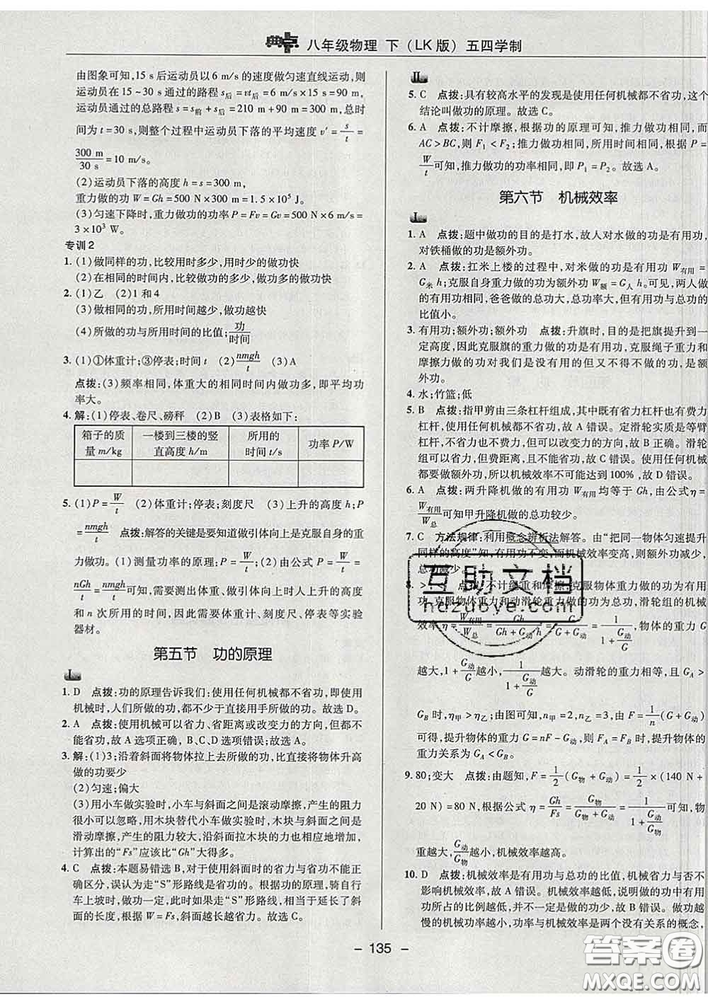 2020春綜合應(yīng)用創(chuàng)新題典中點八年級物理下冊魯科版五四制答案