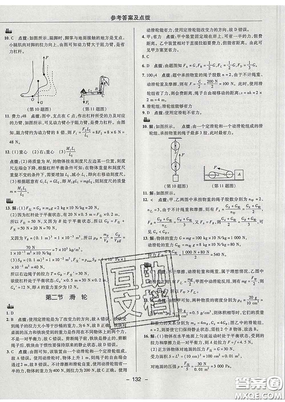 2020春綜合應(yīng)用創(chuàng)新題典中點八年級物理下冊魯科版五四制答案