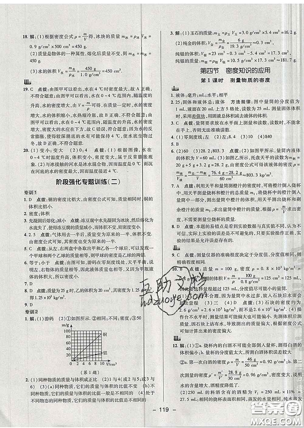 2020春綜合應(yīng)用創(chuàng)新題典中點(diǎn)八年級(jí)物理下冊蘇科版答案