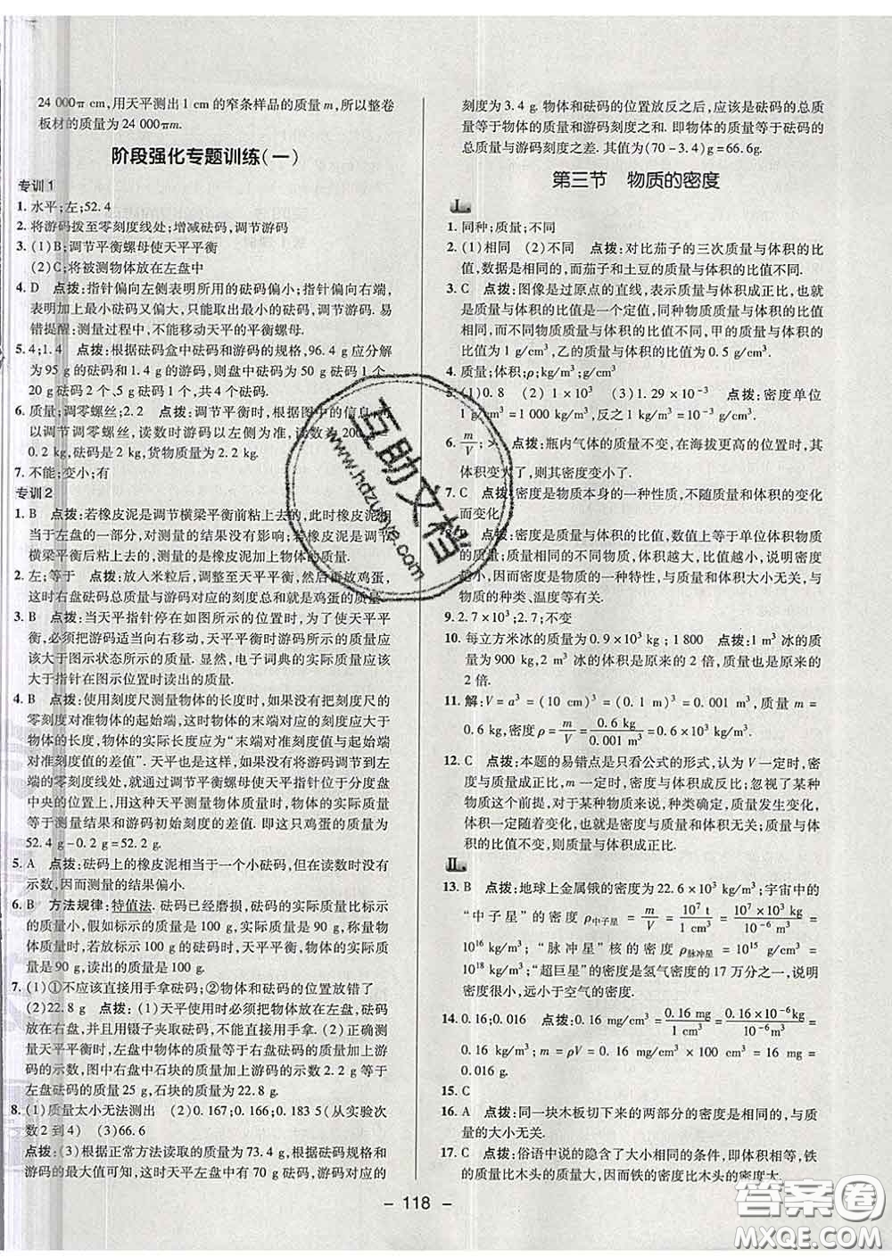 2020春綜合應(yīng)用創(chuàng)新題典中點(diǎn)八年級(jí)物理下冊蘇科版答案