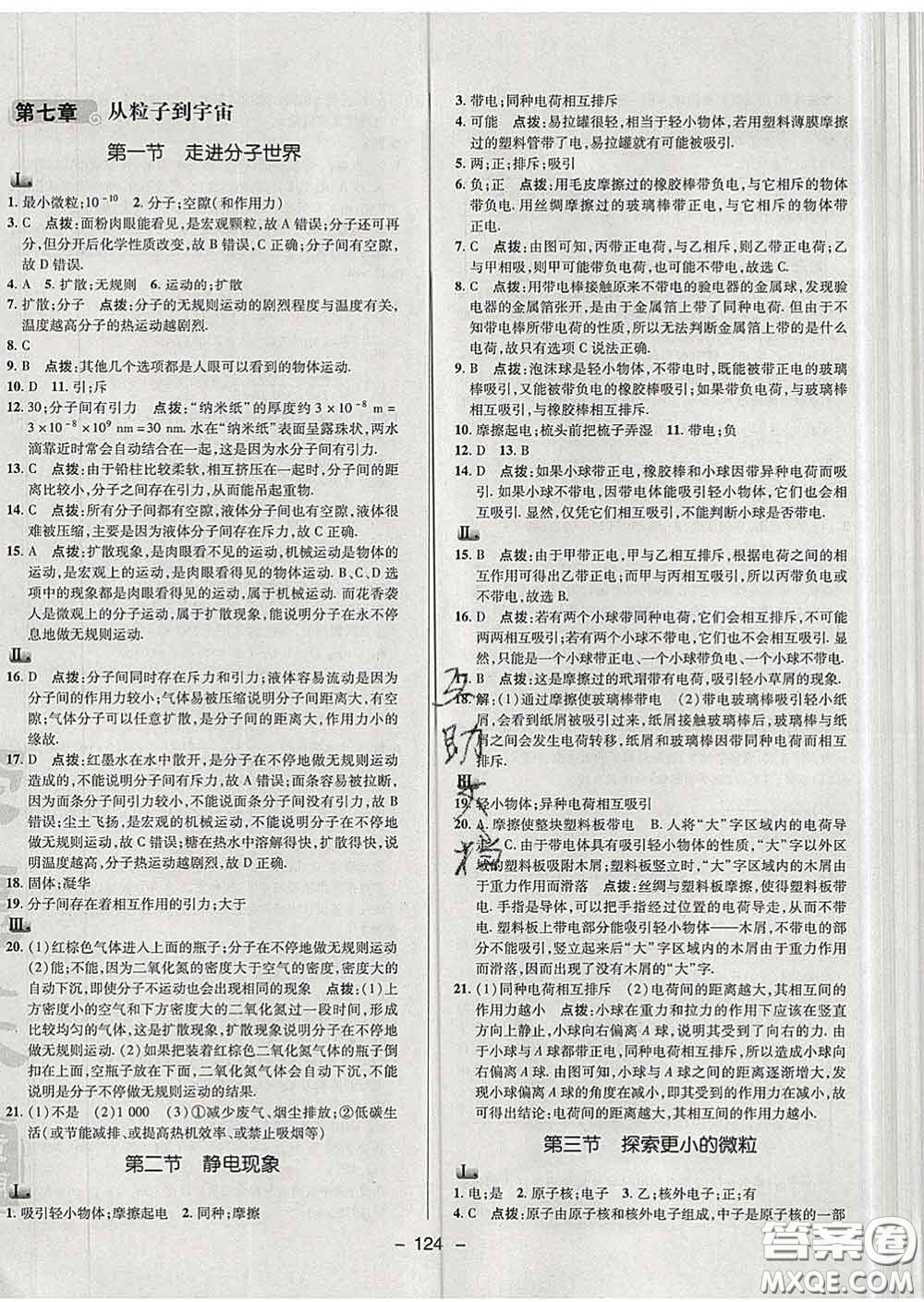 2020春綜合應(yīng)用創(chuàng)新題典中點(diǎn)八年級(jí)物理下冊蘇科版答案