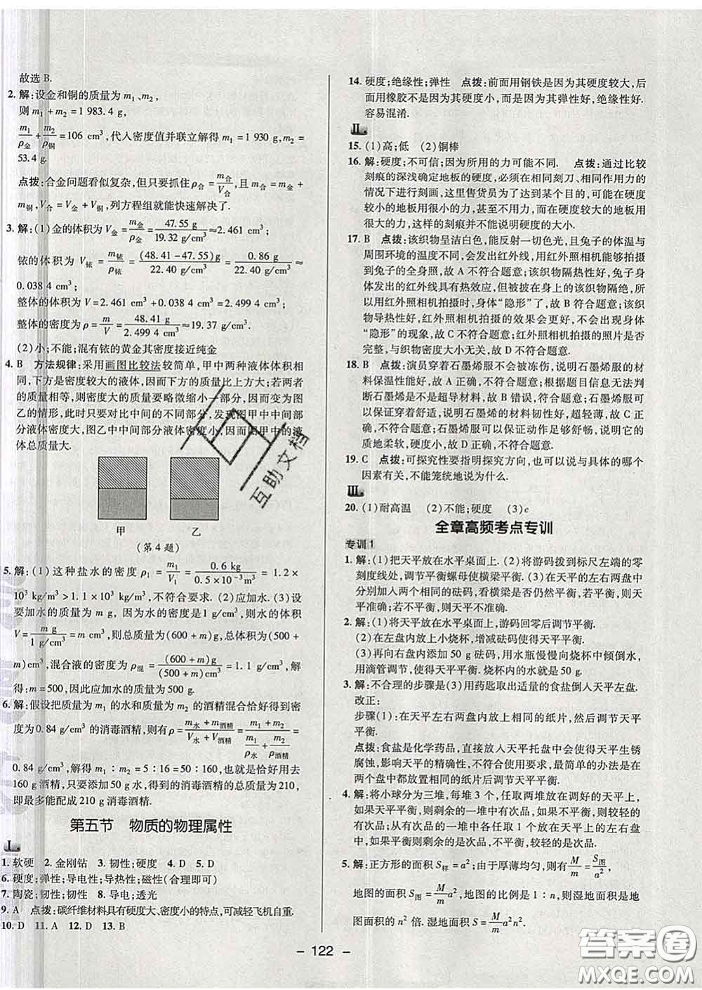 2020春綜合應(yīng)用創(chuàng)新題典中點(diǎn)八年級(jí)物理下冊蘇科版答案