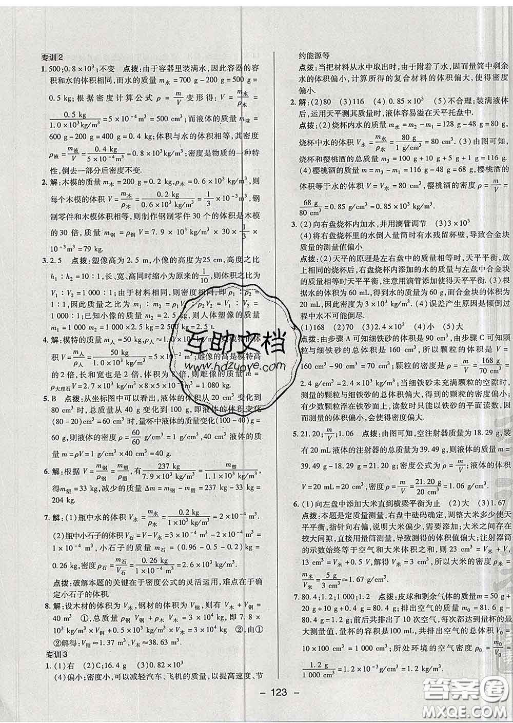 2020春綜合應(yīng)用創(chuàng)新題典中點(diǎn)八年級(jí)物理下冊蘇科版答案