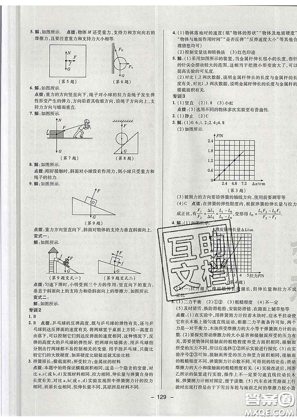 2020春綜合應(yīng)用創(chuàng)新題典中點(diǎn)八年級(jí)物理下冊蘇科版答案