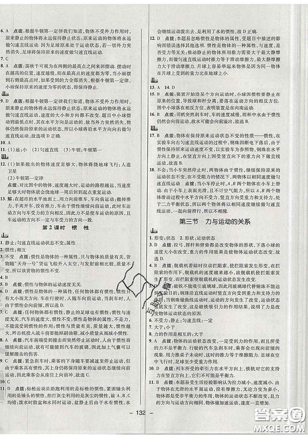 2020春綜合應(yīng)用創(chuàng)新題典中點(diǎn)八年級(jí)物理下冊蘇科版答案