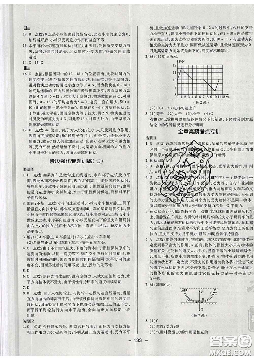 2020春綜合應(yīng)用創(chuàng)新題典中點(diǎn)八年級(jí)物理下冊蘇科版答案