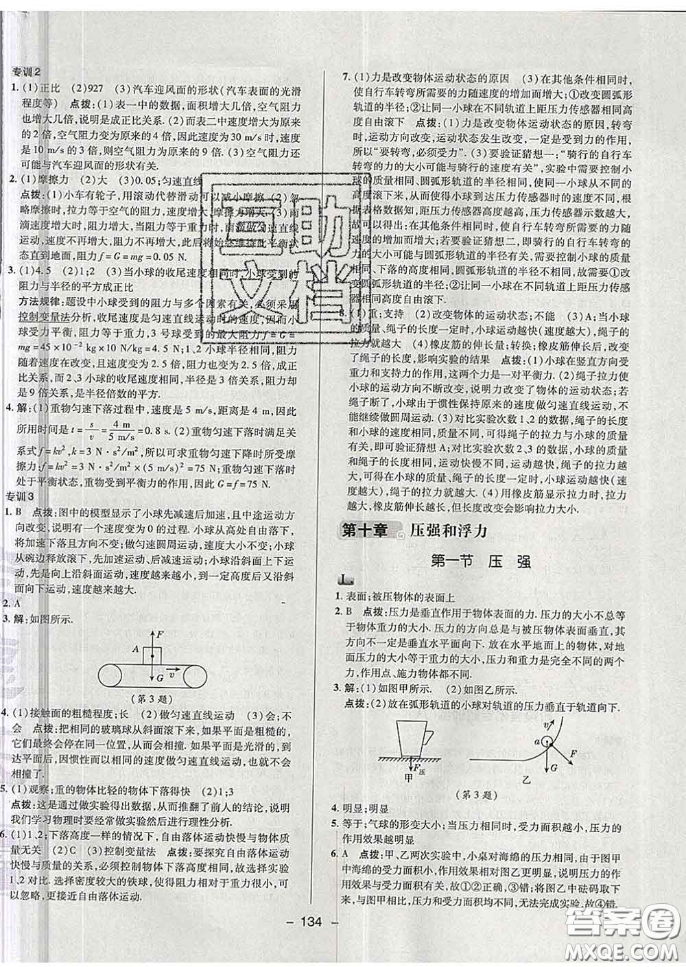 2020春綜合應(yīng)用創(chuàng)新題典中點(diǎn)八年級(jí)物理下冊蘇科版答案