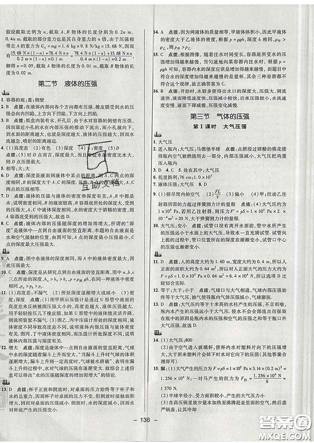 2020春綜合應(yīng)用創(chuàng)新題典中點(diǎn)八年級(jí)物理下冊蘇科版答案