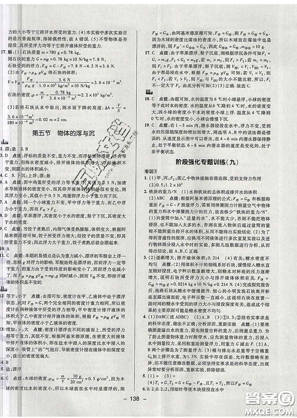 2020春綜合應(yīng)用創(chuàng)新題典中點(diǎn)八年級(jí)物理下冊蘇科版答案