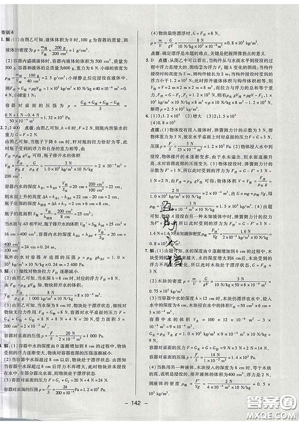 2020春綜合應(yīng)用創(chuàng)新題典中點(diǎn)八年級(jí)物理下冊蘇科版答案