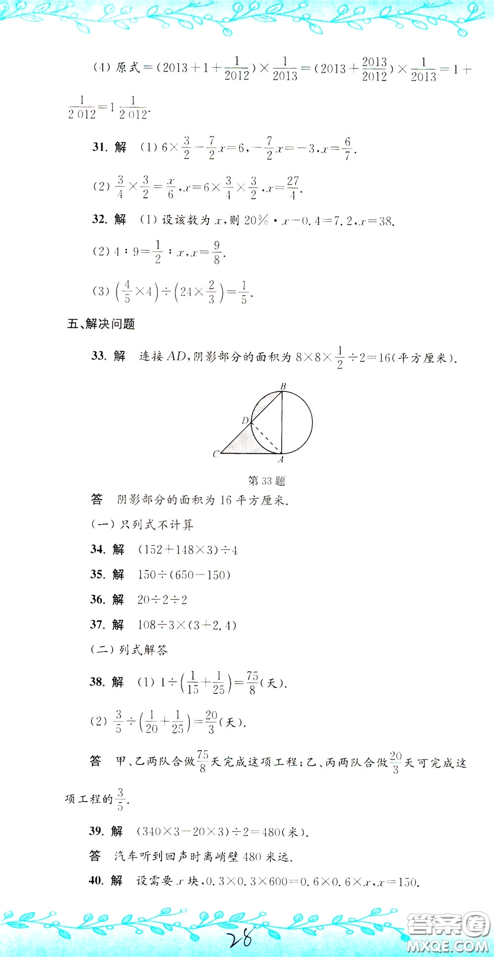 孟建平系列叢書2020年小升初名校初一新生分班摸底考試卷數(shù)學(xué)參考答案