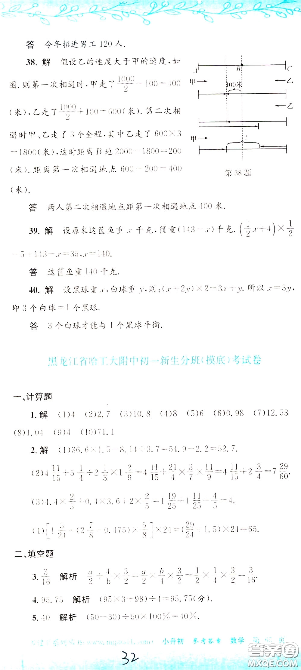 孟建平系列叢書2020年小升初名校初一新生分班摸底考試卷數(shù)學(xué)參考答案