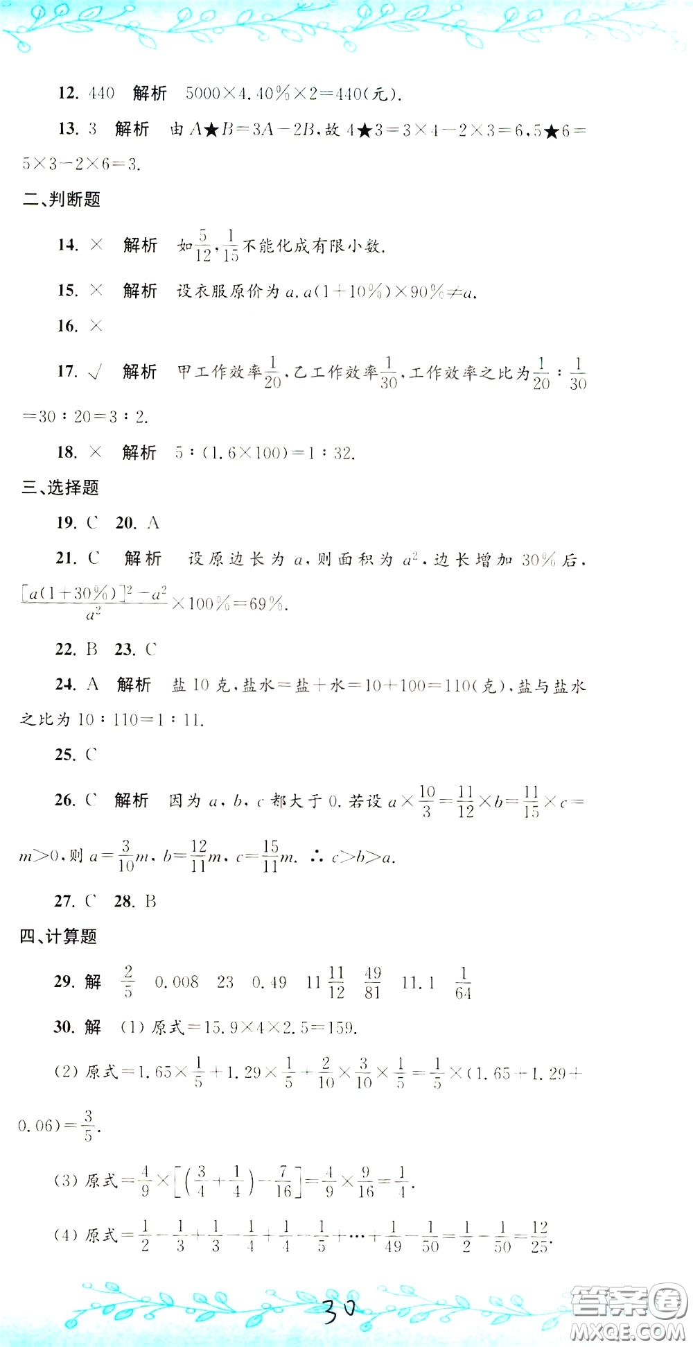 孟建平系列叢書2020年小升初名校初一新生分班摸底考試卷數(shù)學(xué)參考答案