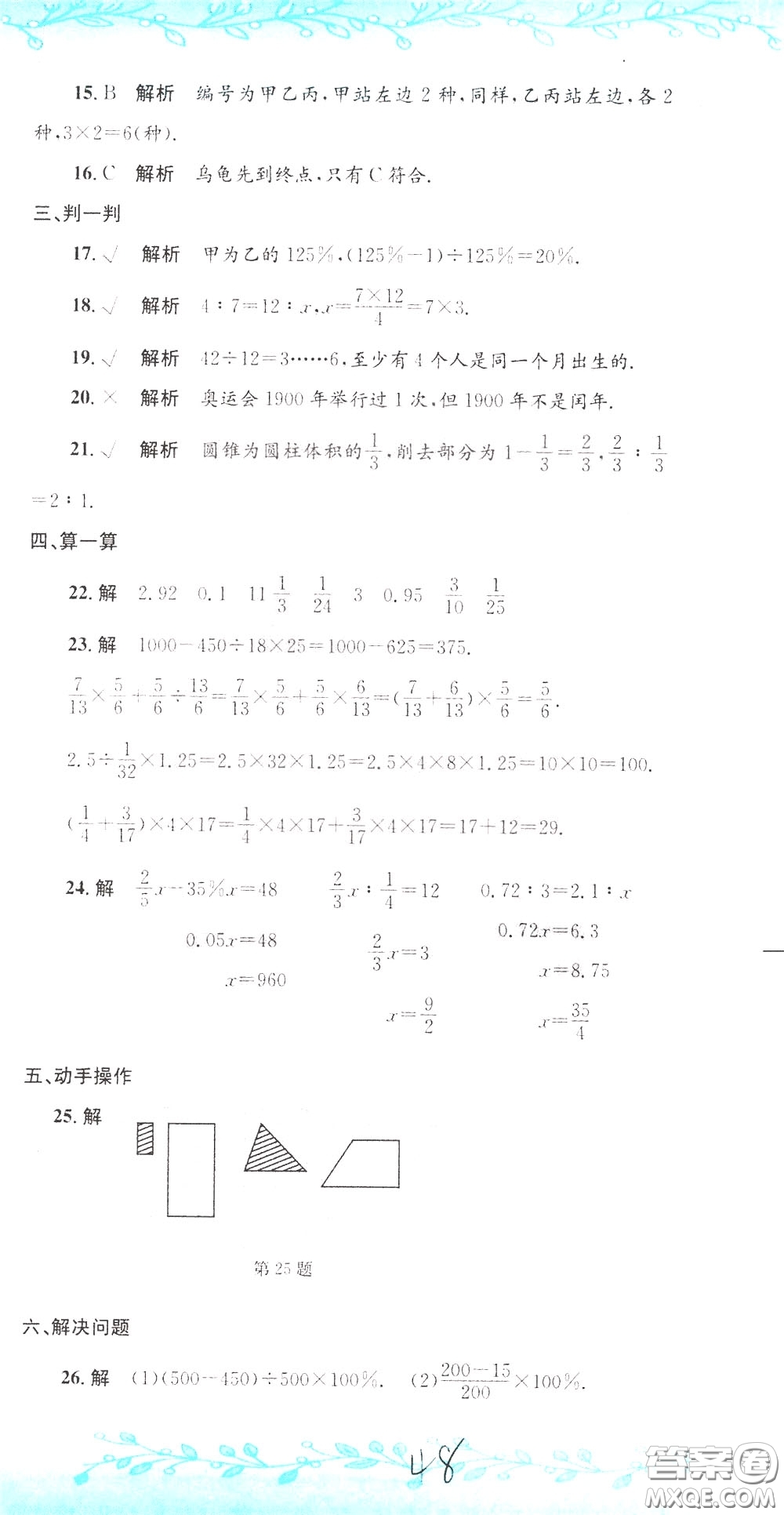 孟建平系列叢書2020年小升初名校初一新生分班摸底考試卷數(shù)學(xué)參考答案