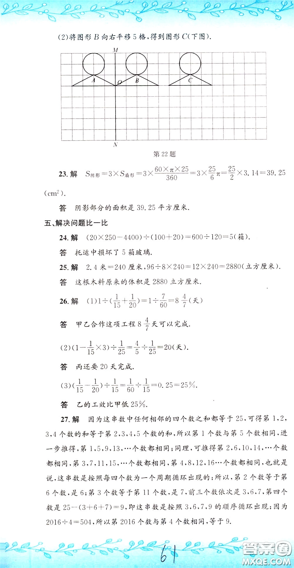 孟建平系列叢書2020年小升初名校初一新生分班摸底考試卷數(shù)學(xué)參考答案