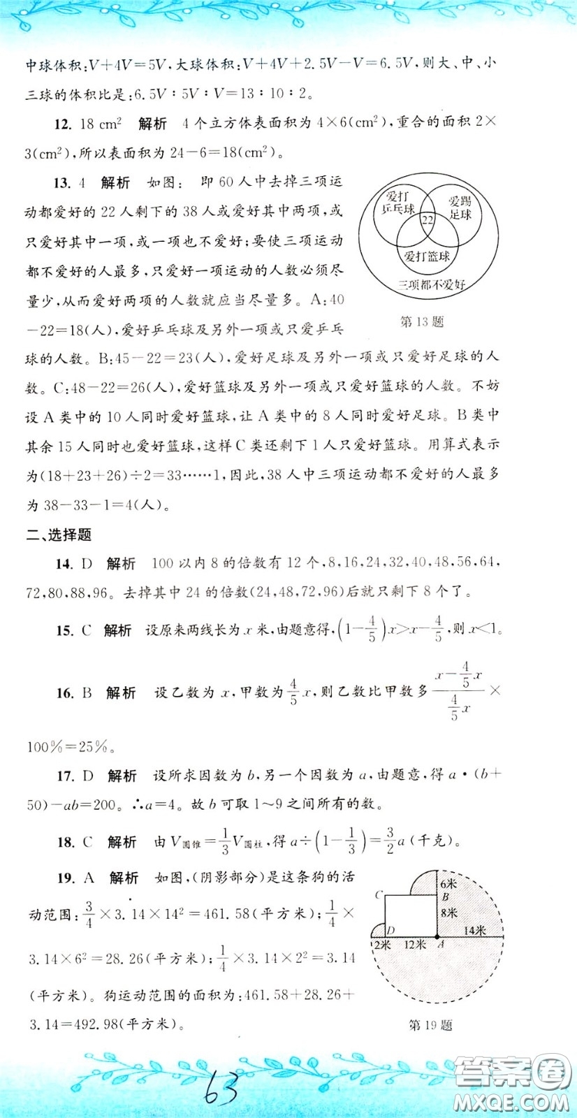 孟建平系列叢書2020年小升初名校初一新生分班摸底考試卷數(shù)學(xué)參考答案