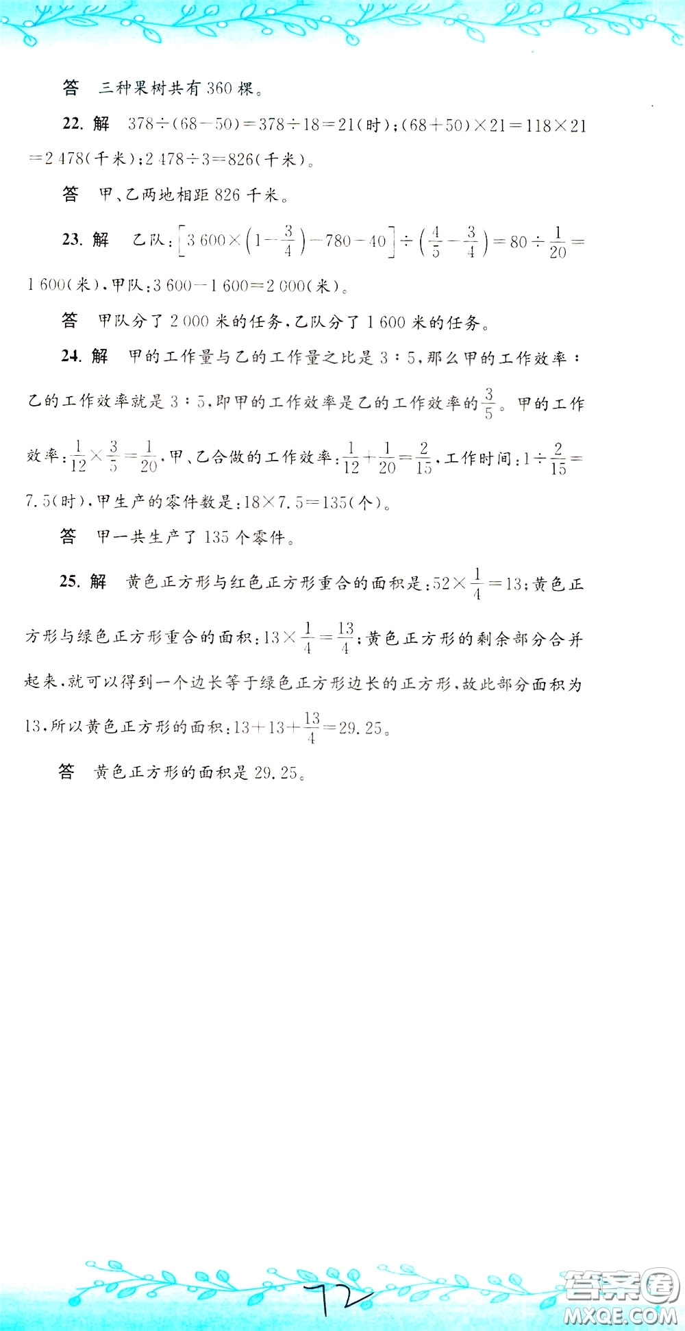 孟建平系列叢書2020年小升初名校初一新生分班摸底考試卷數(shù)學(xué)參考答案