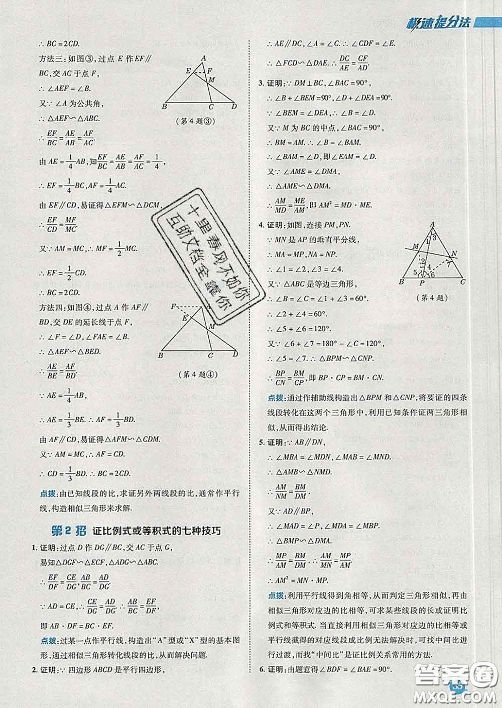 2020春綜合應(yīng)用創(chuàng)新題典中點(diǎn)九年級(jí)數(shù)學(xué)下冊(cè)人教版答案