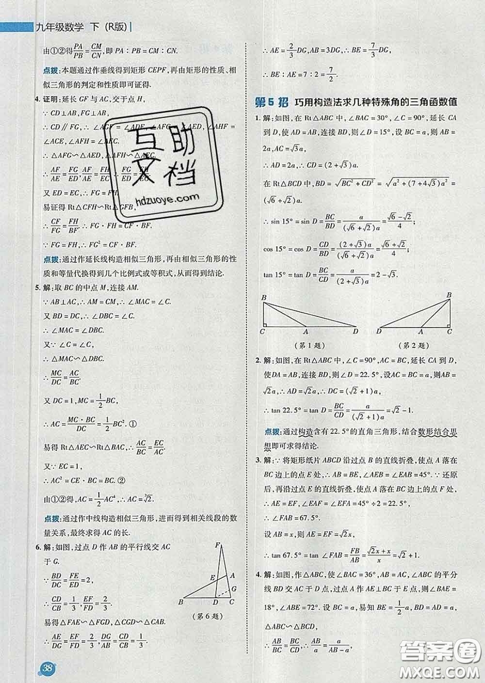 2020春綜合應(yīng)用創(chuàng)新題典中點(diǎn)九年級(jí)數(shù)學(xué)下冊(cè)人教版答案