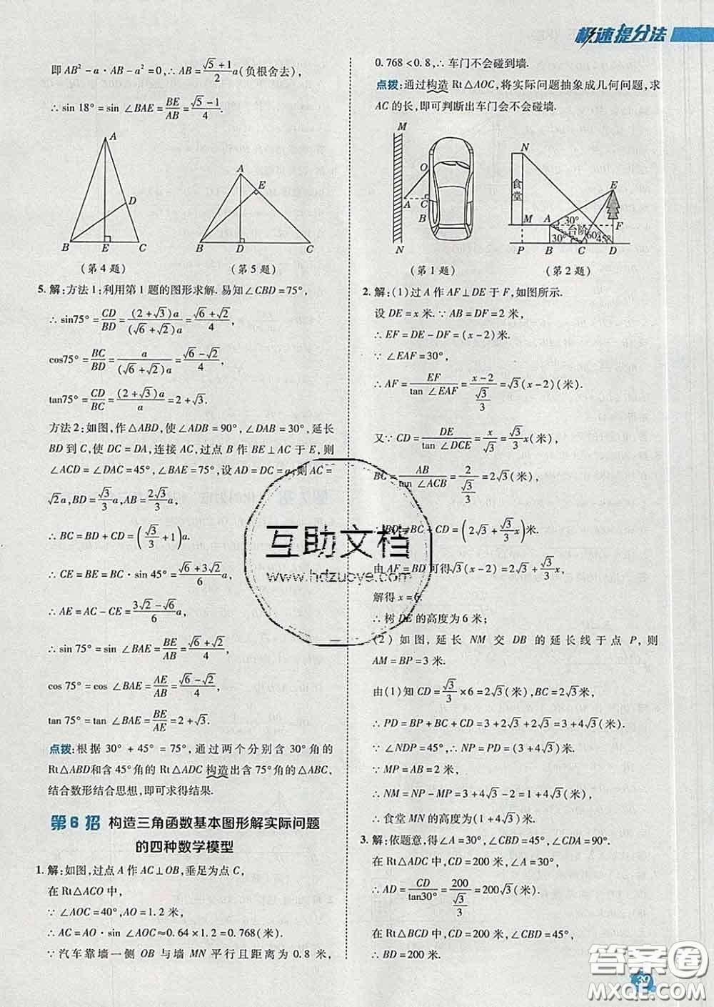 2020春綜合應(yīng)用創(chuàng)新題典中點(diǎn)九年級(jí)數(shù)學(xué)下冊(cè)人教版答案