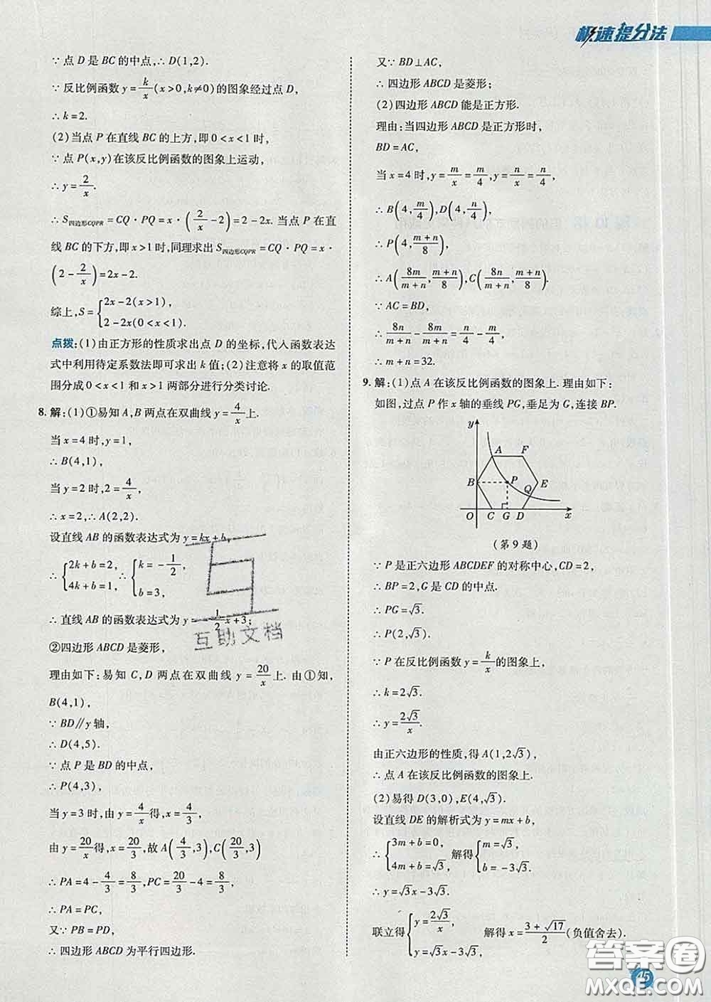 2020春綜合應(yīng)用創(chuàng)新題典中點(diǎn)九年級(jí)數(shù)學(xué)下冊(cè)人教版答案