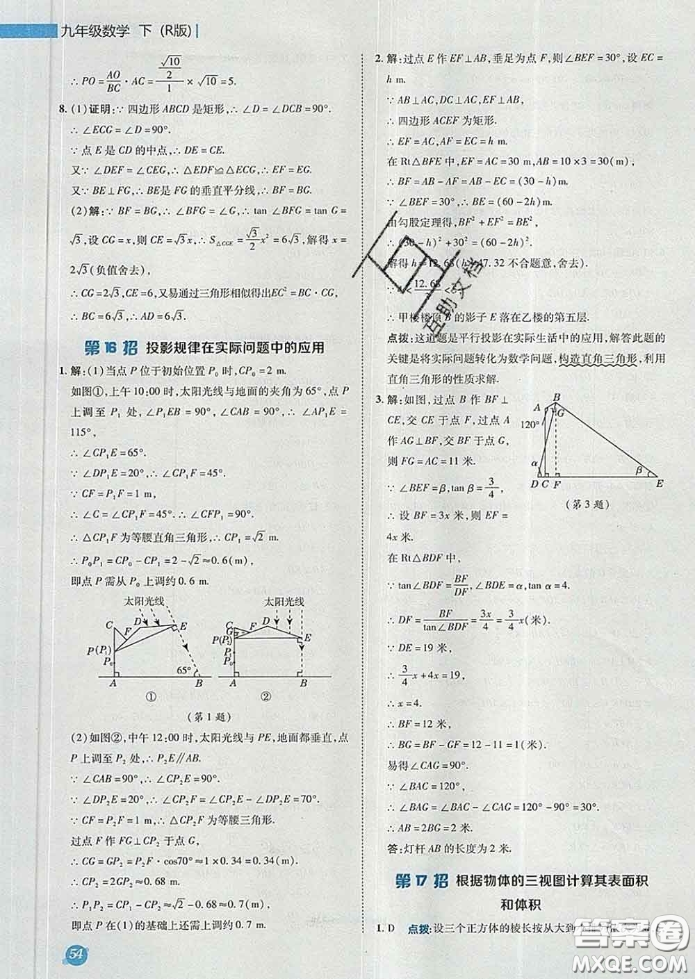 2020春綜合應(yīng)用創(chuàng)新題典中點(diǎn)九年級(jí)數(shù)學(xué)下冊(cè)人教版答案