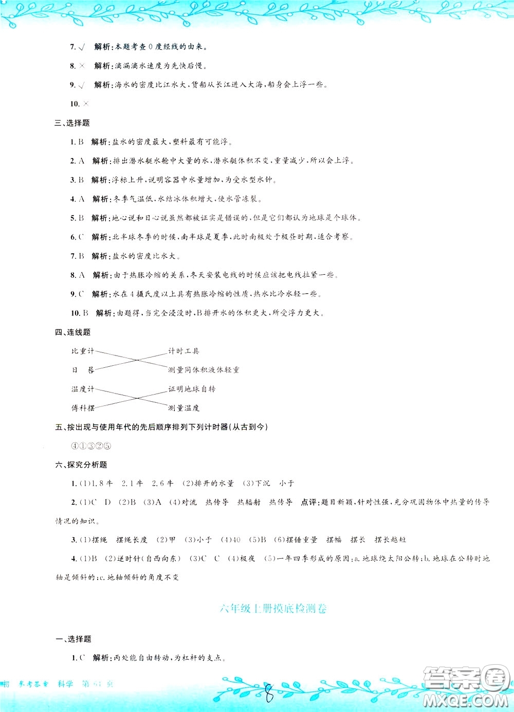 孟建平系列叢書2020年小升初名校初一新生分班摸底考試卷科學參考答案